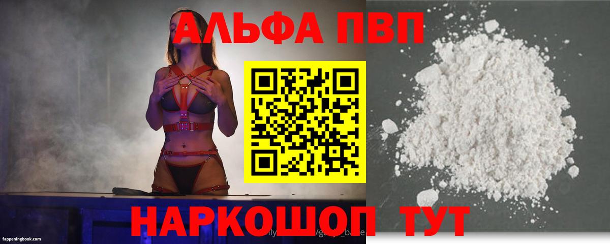 Ахтубинск  APVP  Вход с VPN  Alpha-PVP СК КРИС  Alpha-PVP крисы CK 