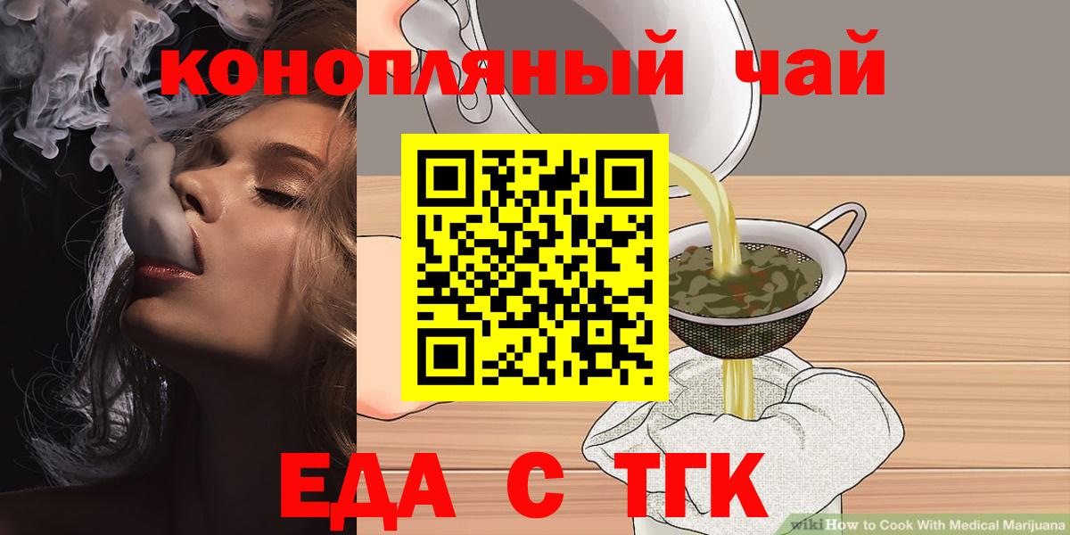 Еда ТГК конопля  Вход с VPN  Ахтубинск 