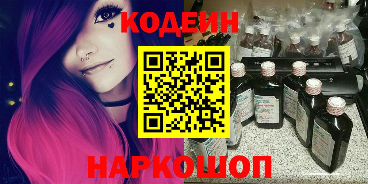 Кодеин напиток Lean (лин) Ахтубинск