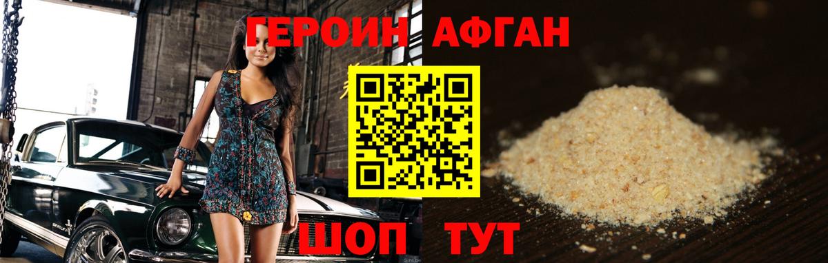 ГЕРОИН герыч Ахтубинск