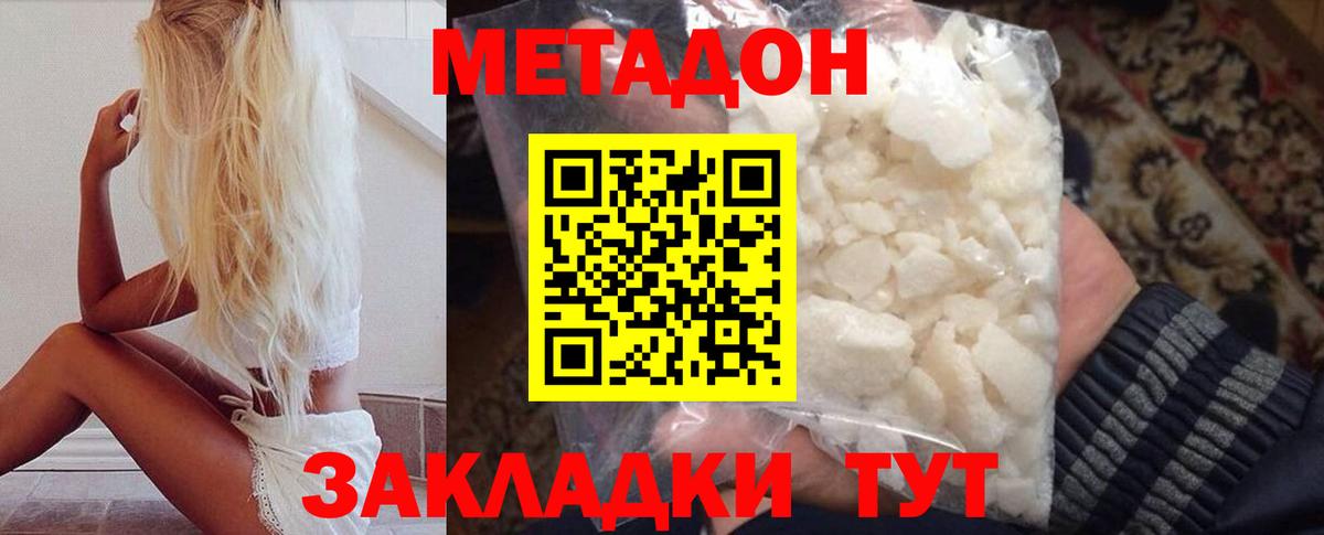 МЕТАДОН VHQ Ахтубинск