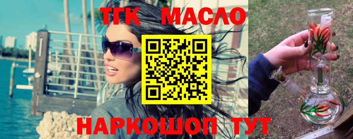ТГК жижа  Вход с VPN  Ахтубинск 